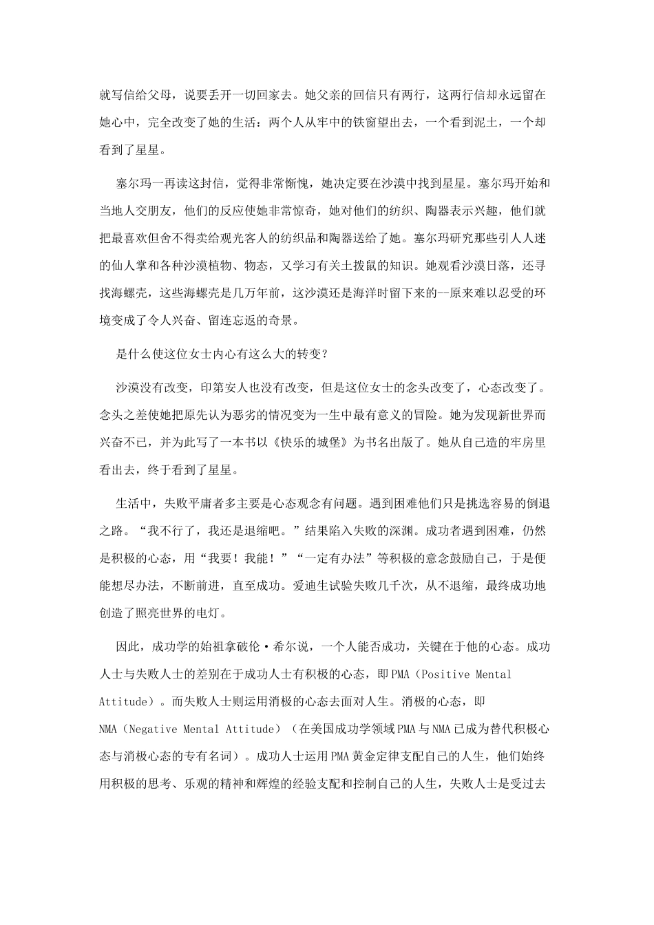 积极心态之黄金定律_第2页