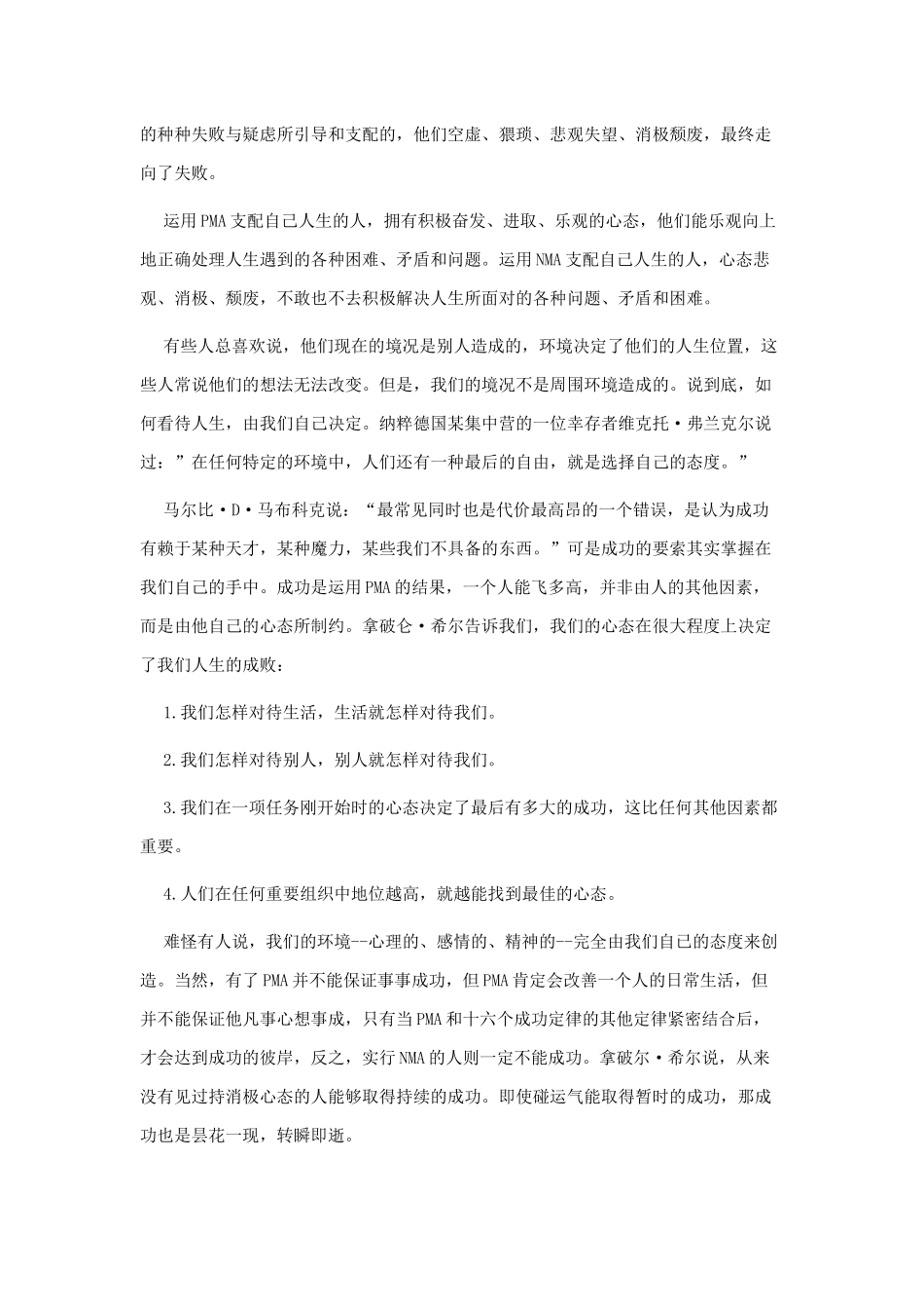 积极心态之黄金定律_第3页