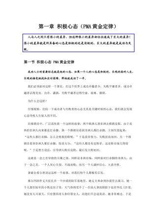 积极心态之黄金定律