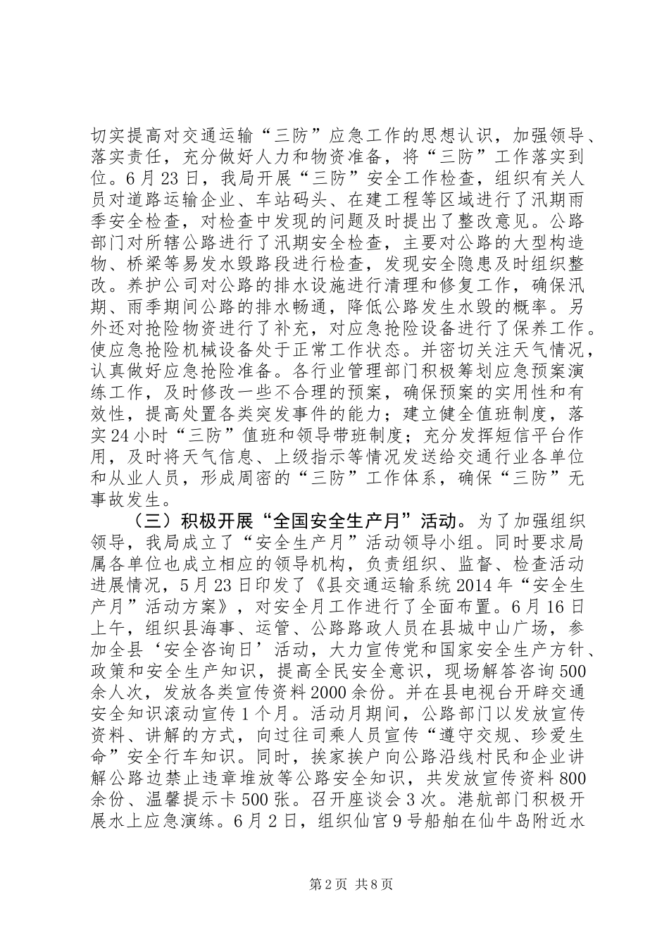 交通局安全工作半年总结_第2页