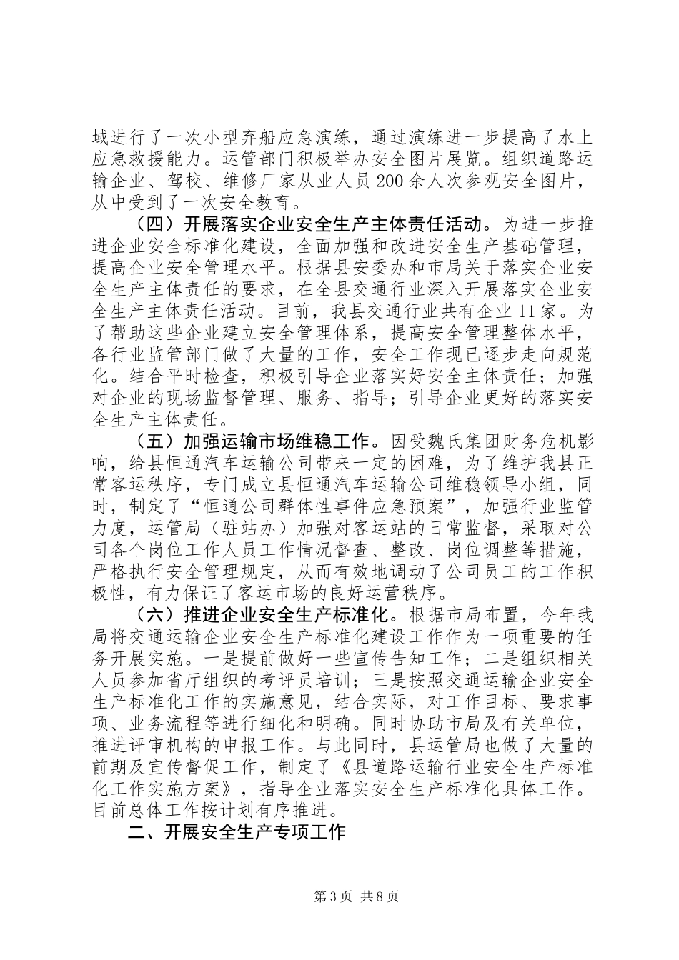 交通局安全工作半年总结_第3页