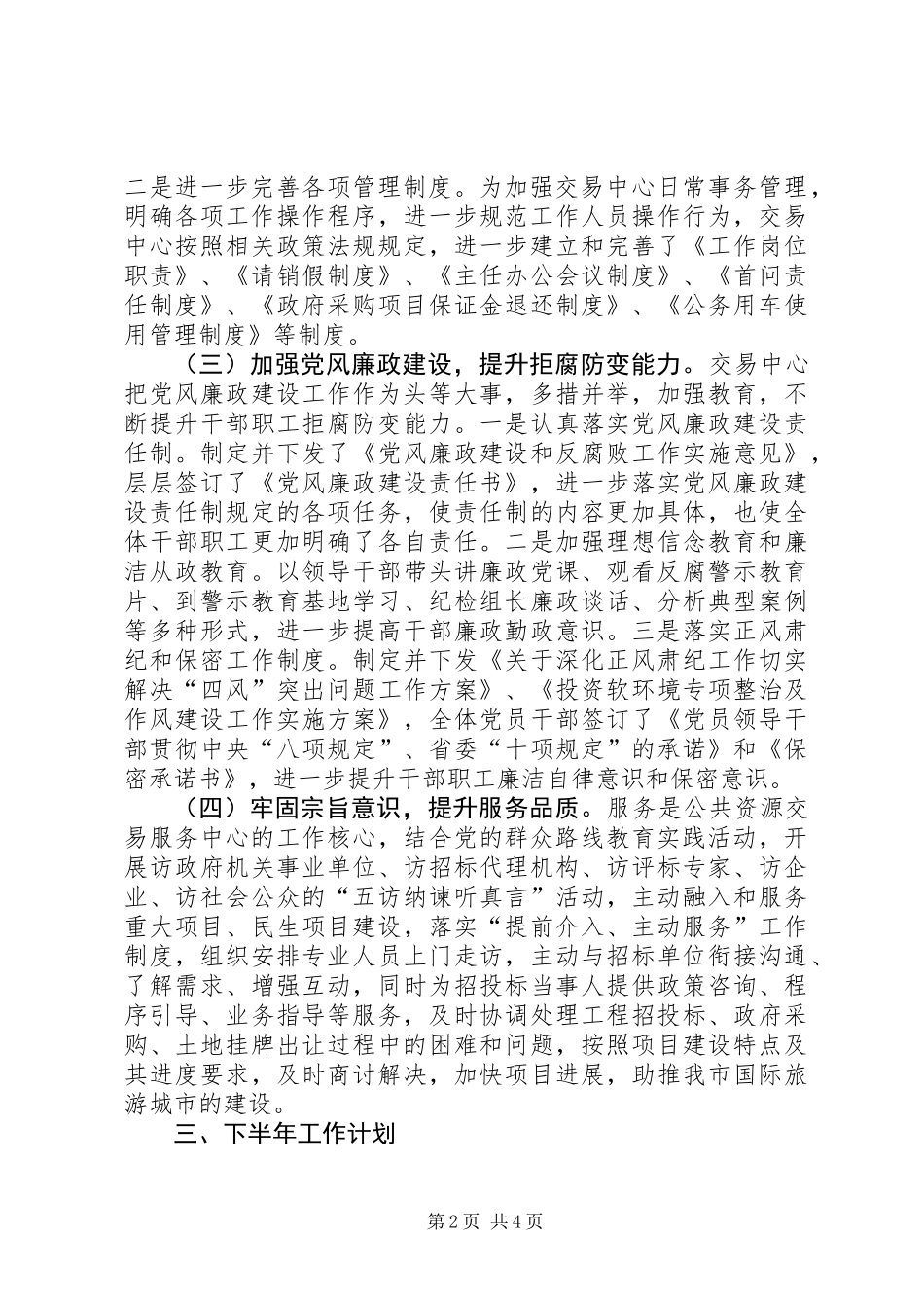 公共资源交易服务中心半年工作总结_第2页