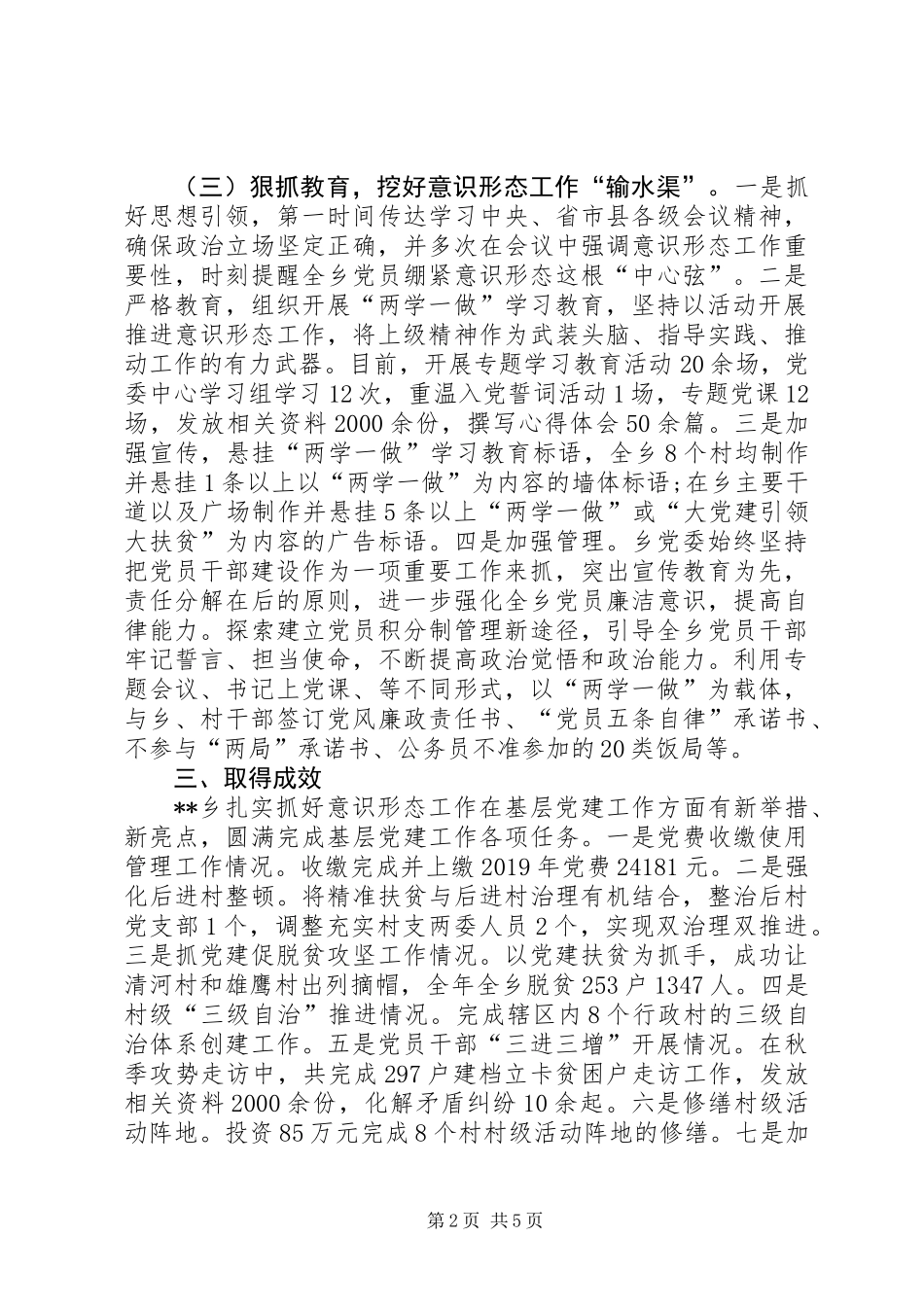 关于基层党员意识形态工作领域的调研报告_第2页