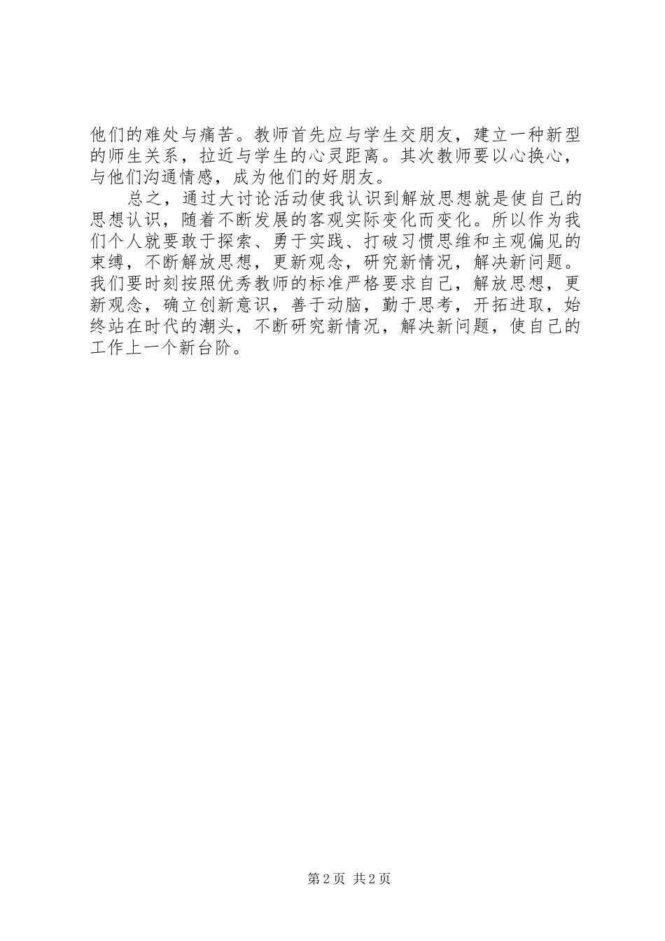 大讨论活动心得 _第2页