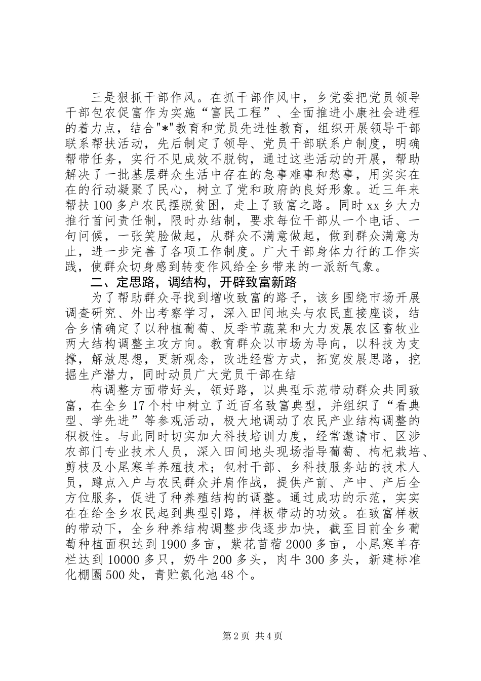 公务员集体的申报材料_第2页