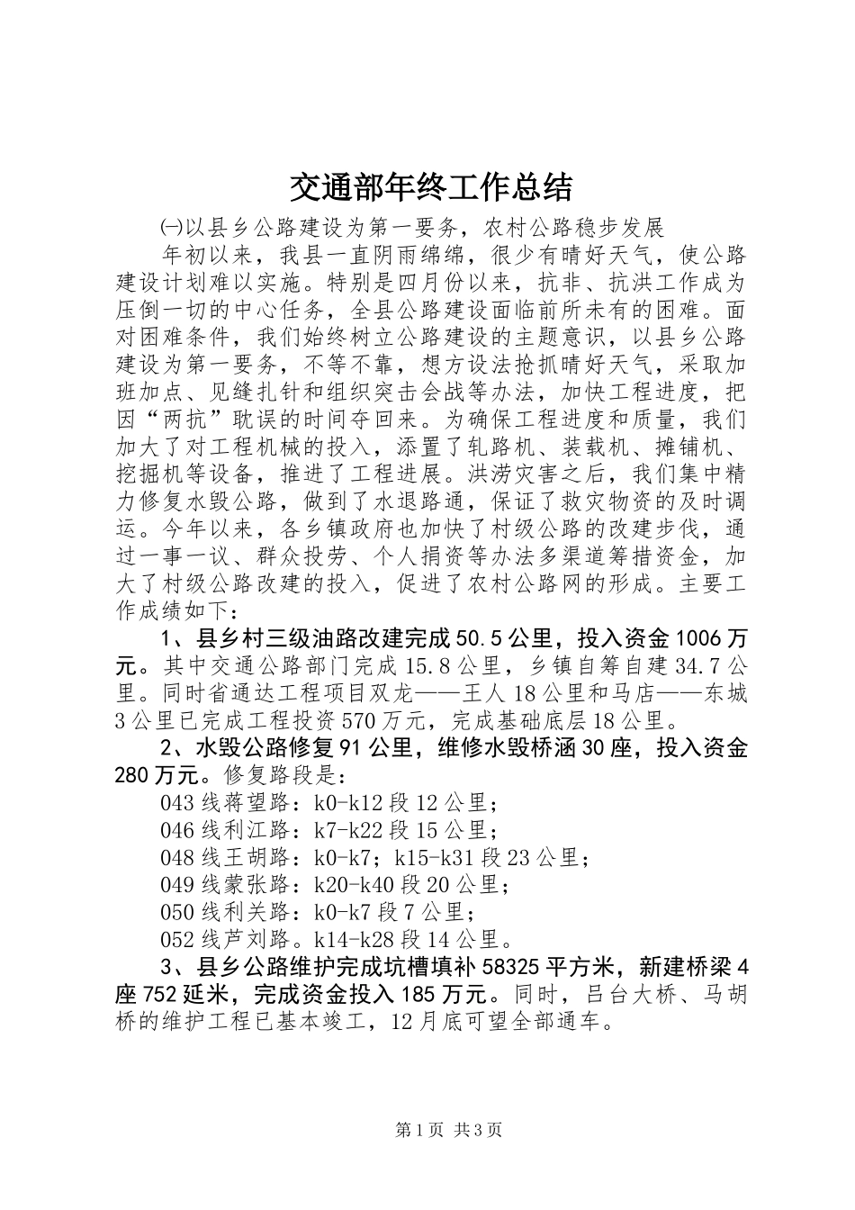 交通部年终工作总结_第1页