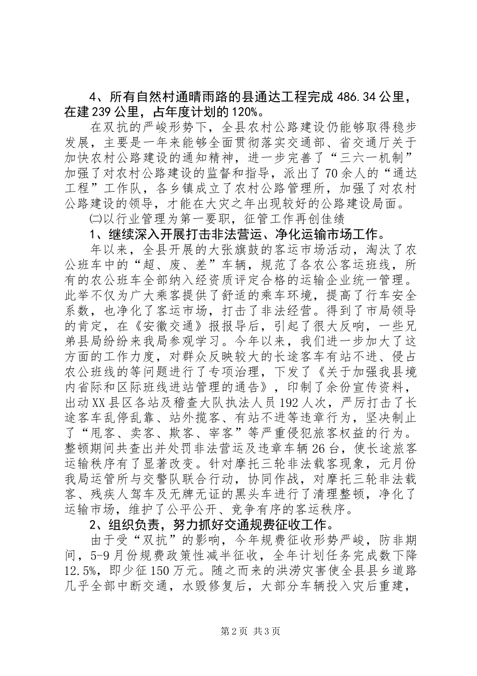 交通部年终工作总结_第2页
