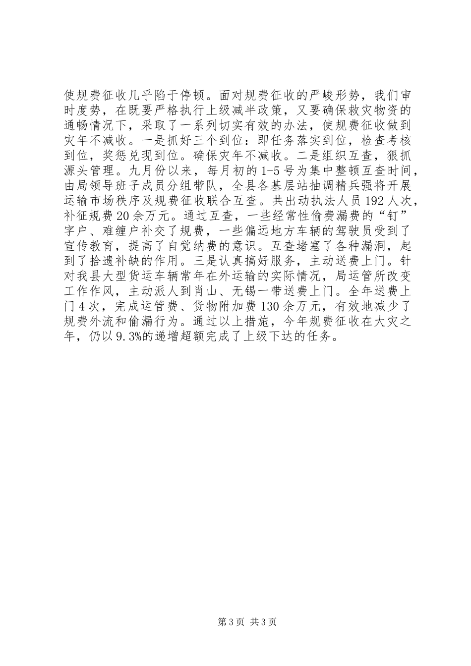 交通部年终工作总结_第3页