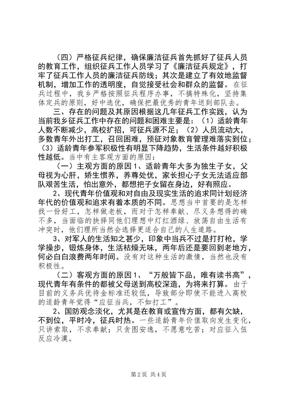 关于乡征兵工作调研报告_第2页