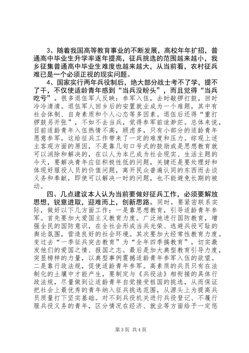 关于乡征兵工作调研报告_第3页
