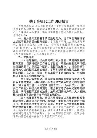 关于乡征兵工作调研报告