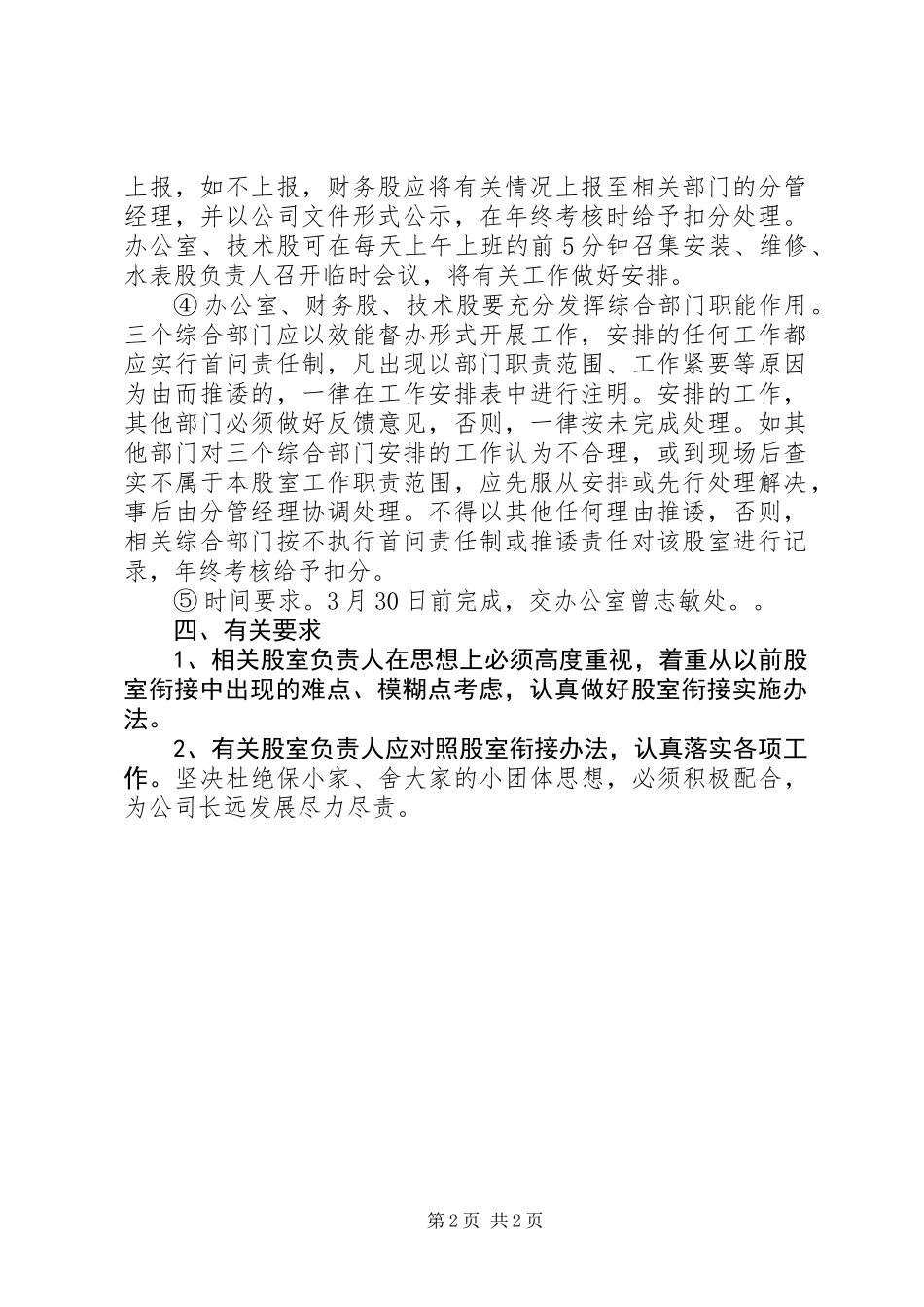 公司股室衔接工作方案_第2页