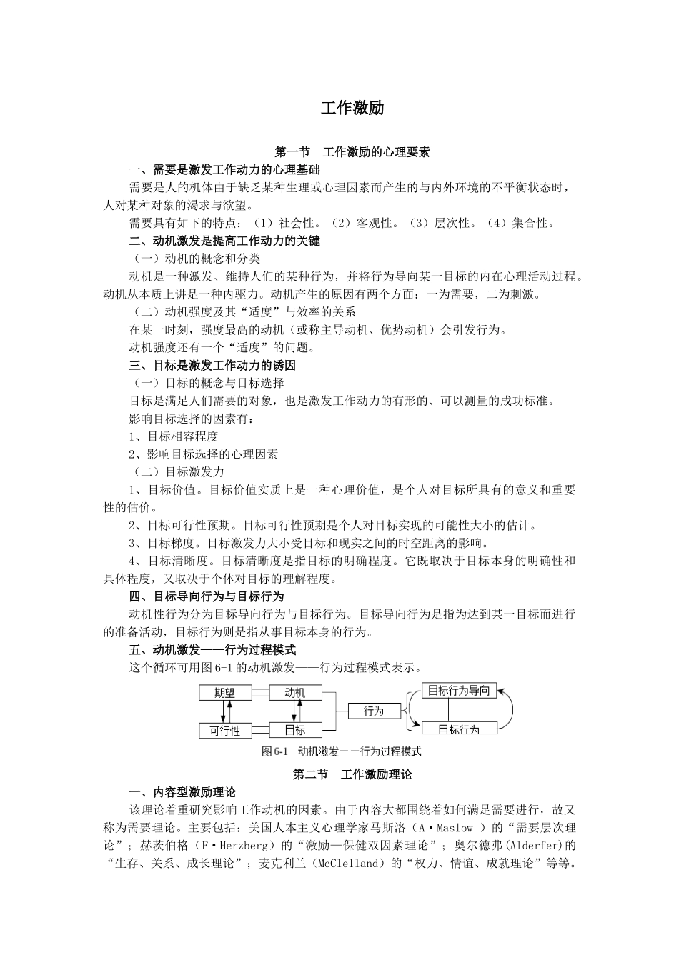 工作激励的理论与实务_第1页