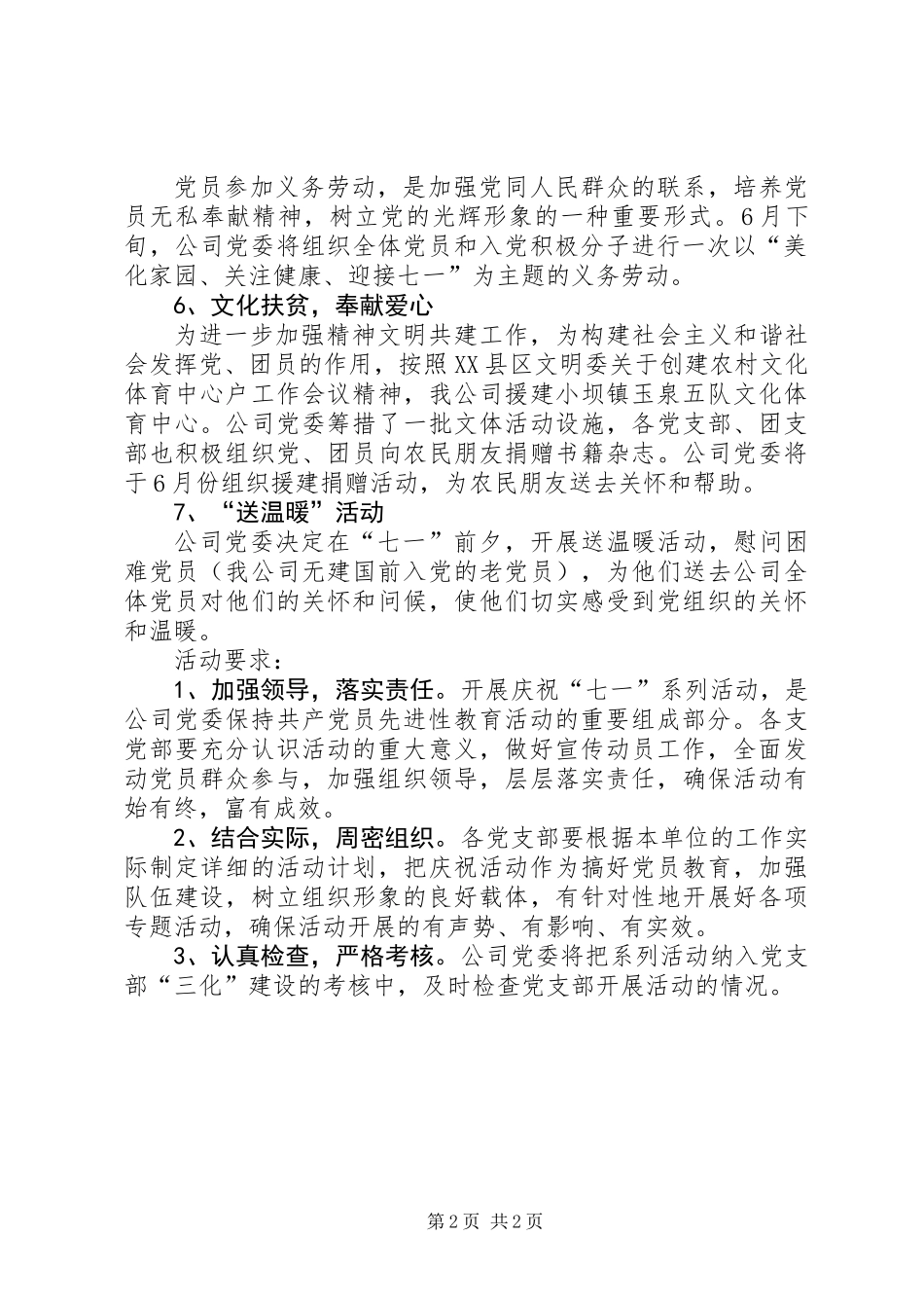 公司党委庆祝建党84周年活动安排_第2页