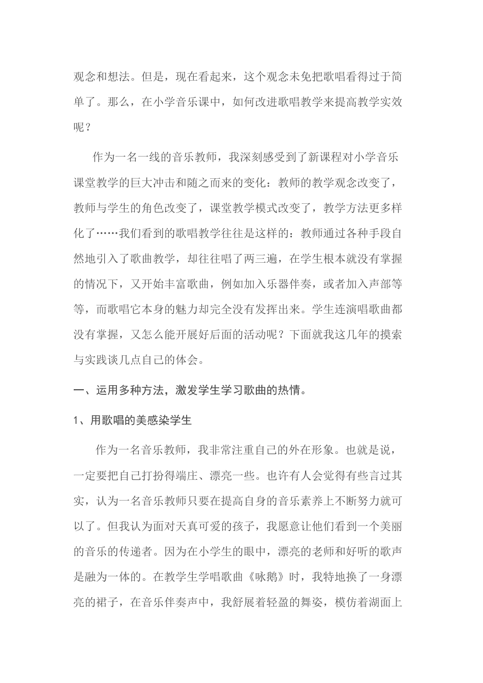 浅谈在歌唱教学中如何让学生感受美_第2页