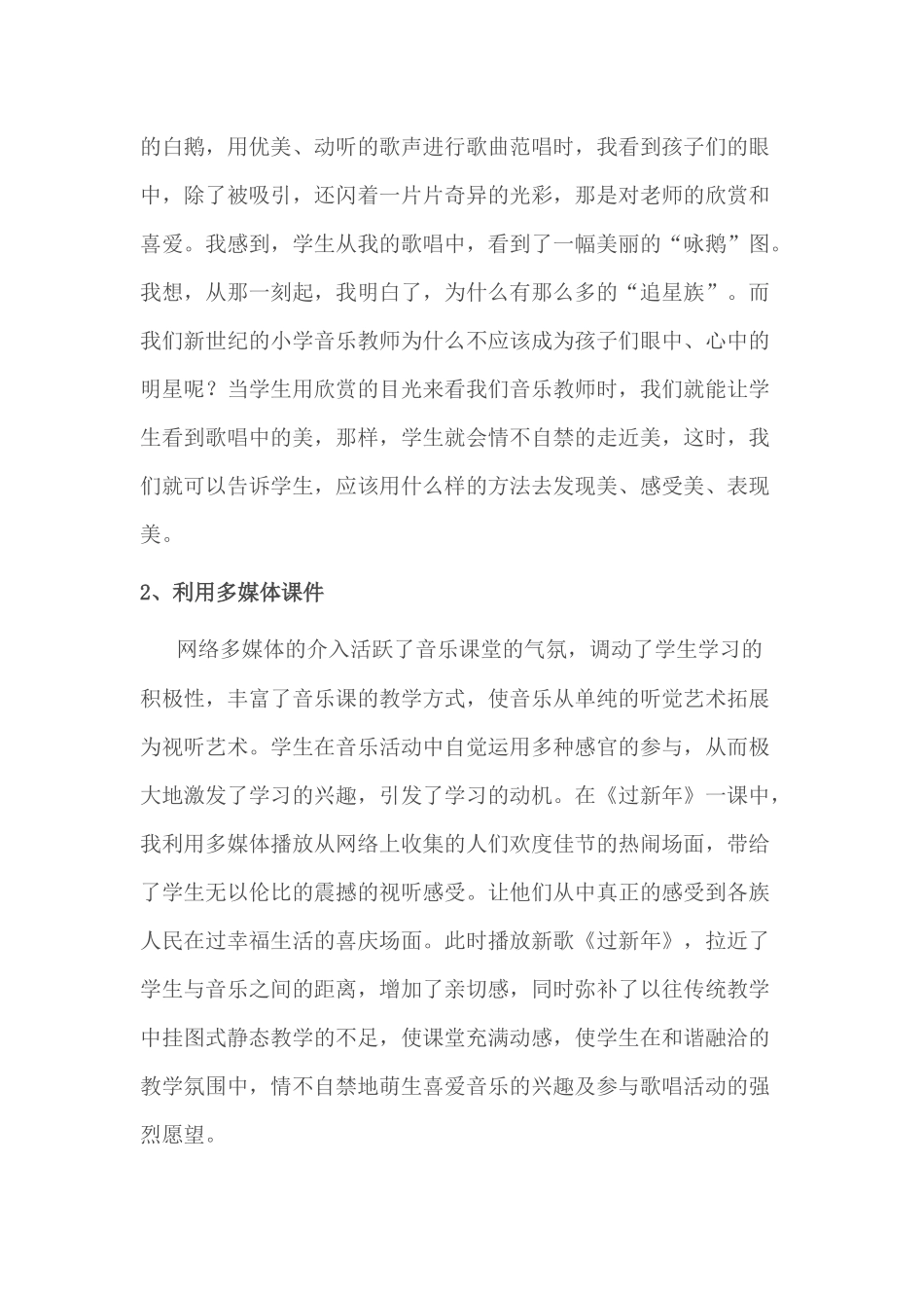 浅谈在歌唱教学中如何让学生感受美_第3页