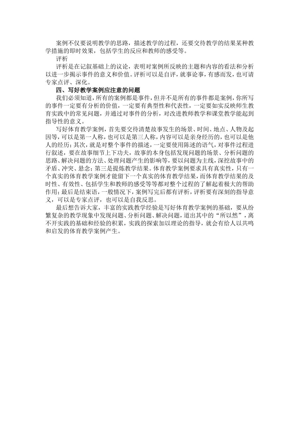 怎样写好体育教学案例_第2页