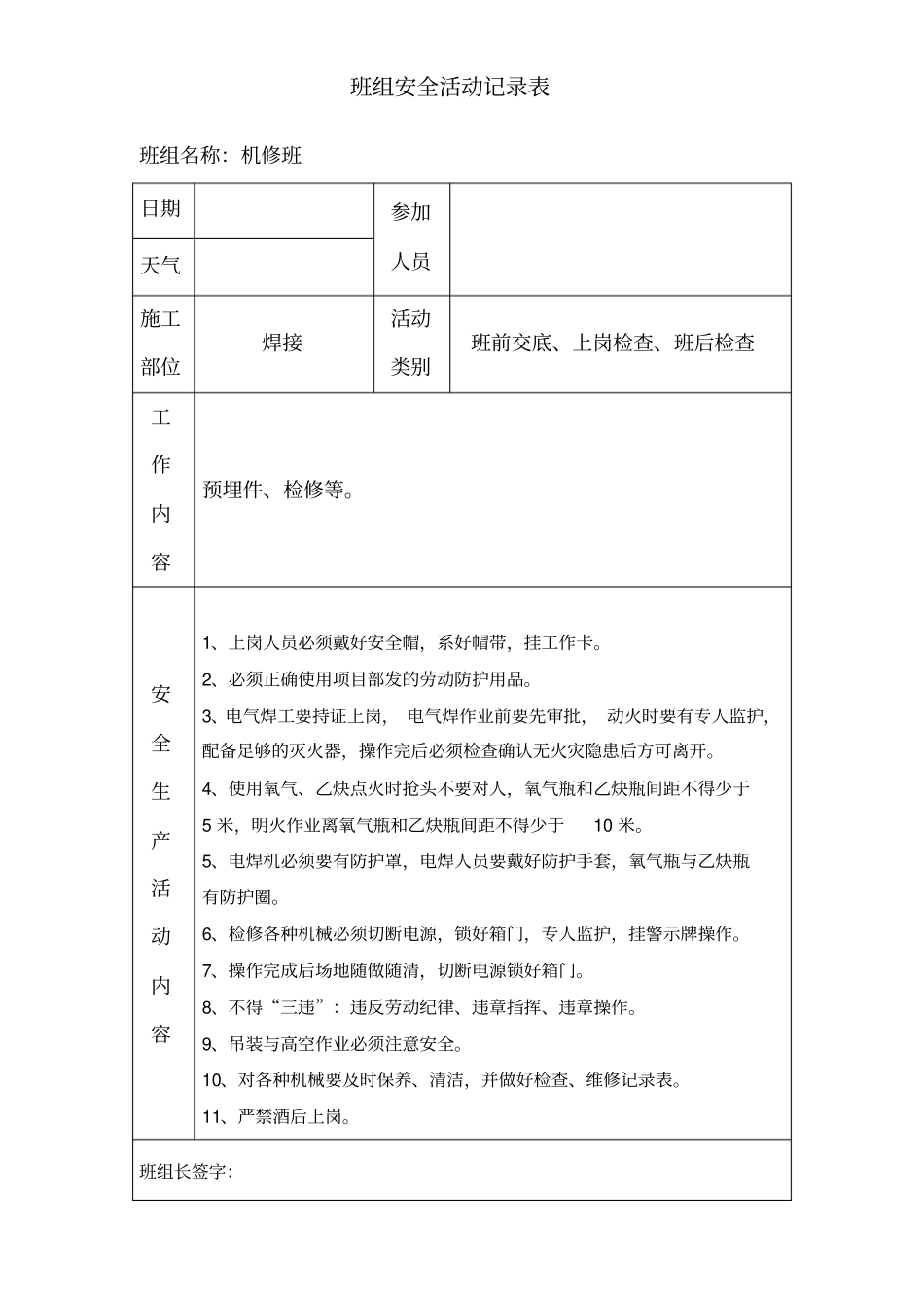 24各工种班组安全活动记录表_第2页