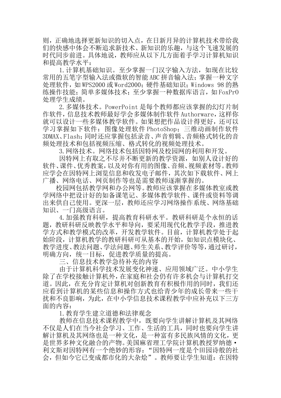 学科课程与信息技术整合之研究论文_第2页