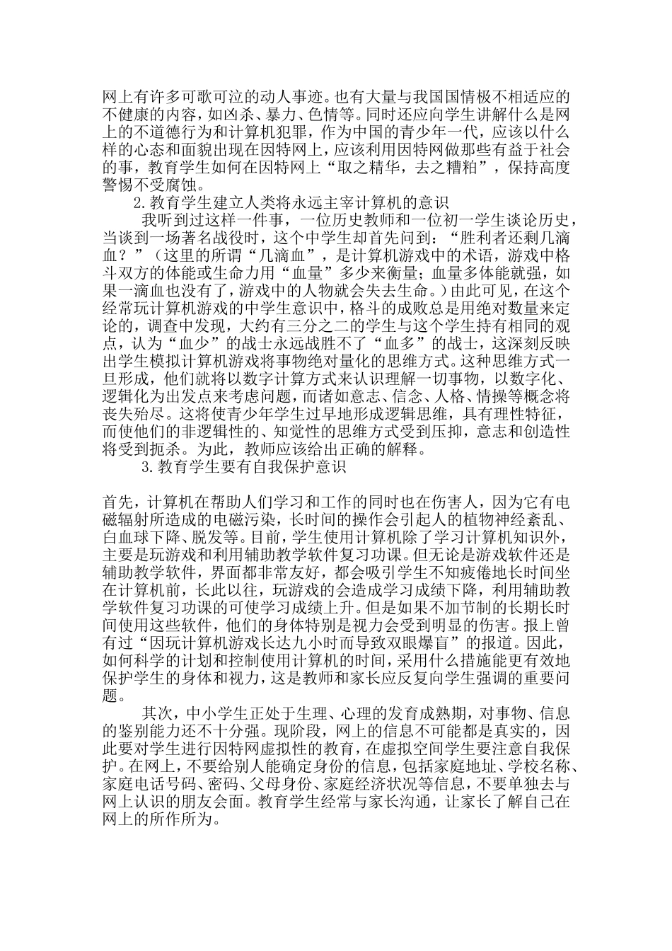 学科课程与信息技术整合之研究论文_第3页