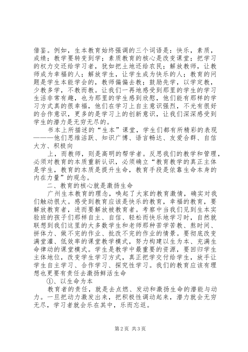 广州学习生本教育理念的研讨会的心得体会 _第2页