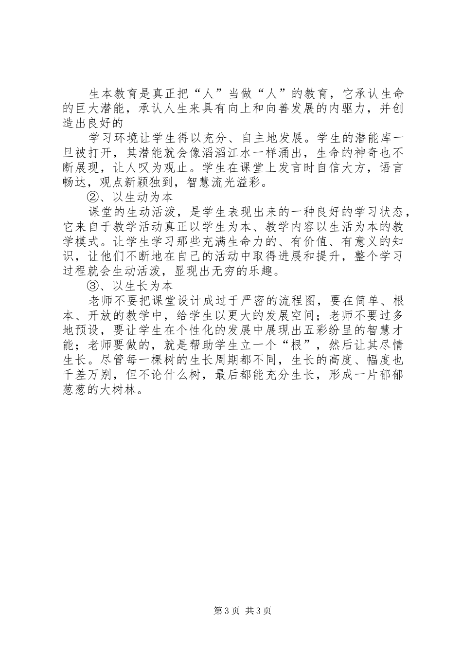 广州学习生本教育理念的研讨会的心得体会 _第3页