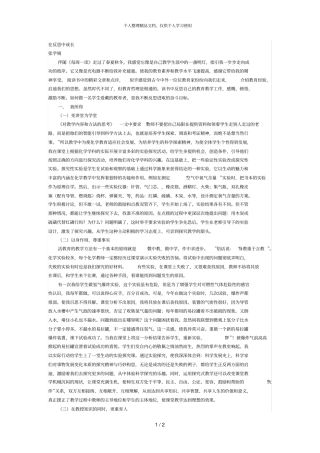 24在反思中成长