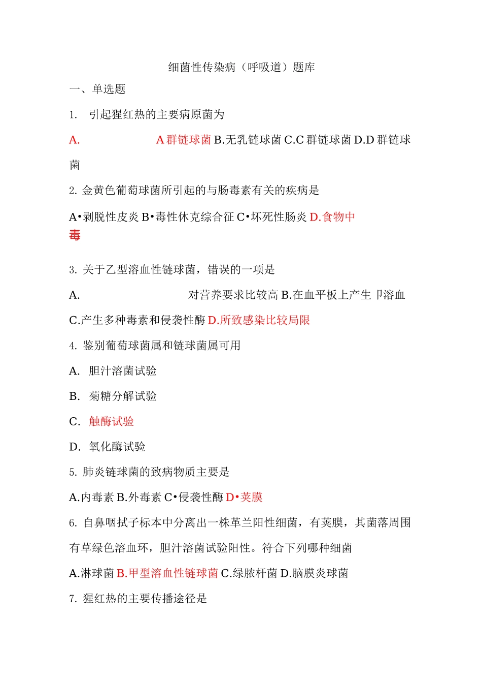 细菌性传染病习题2(呼吸道传染病)_第1页