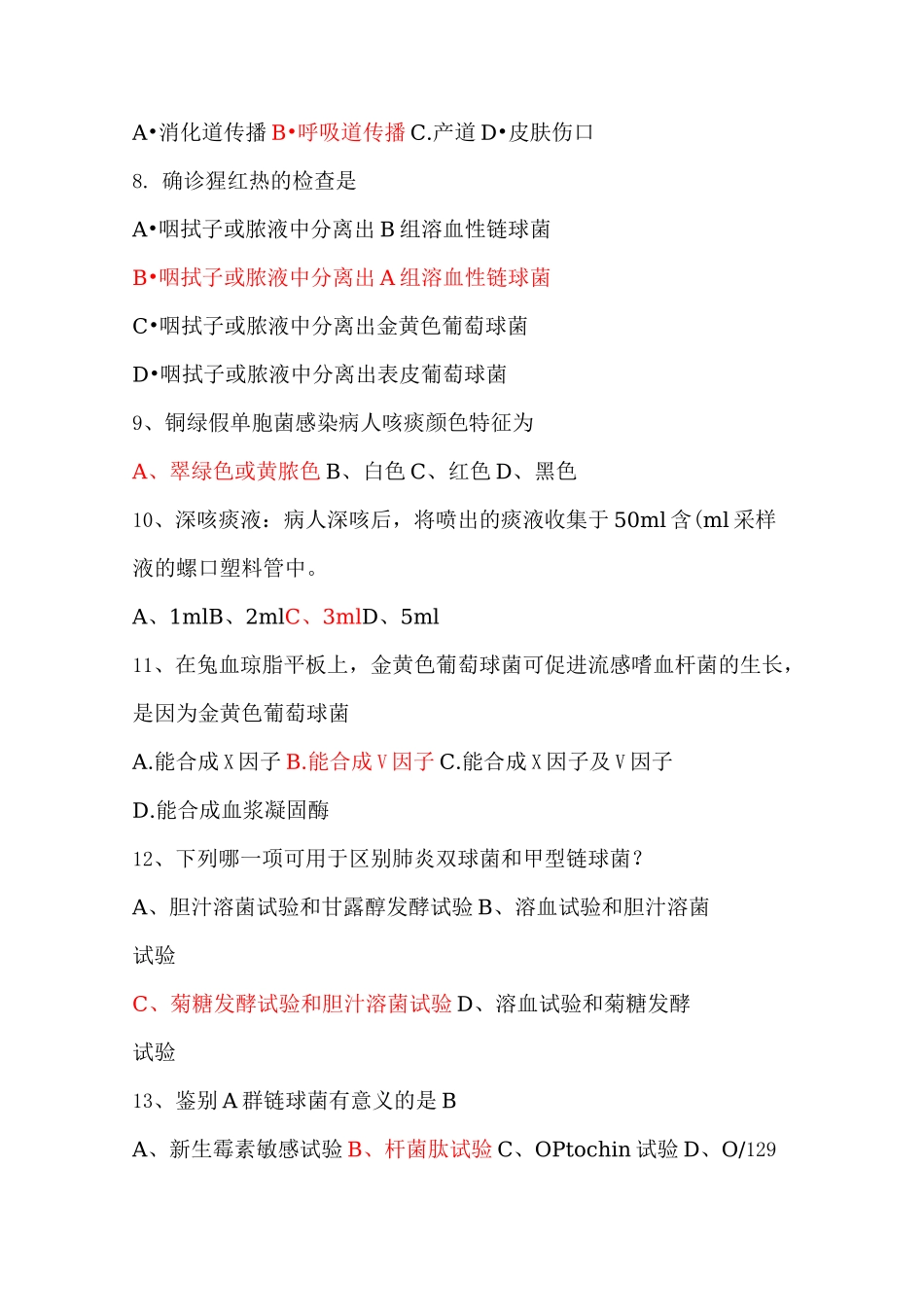 细菌性传染病习题2(呼吸道传染病)_第2页