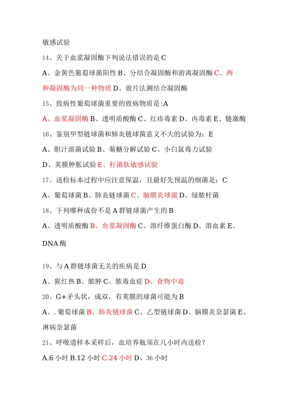 细菌性传染病习题2(呼吸道传染病)_第3页