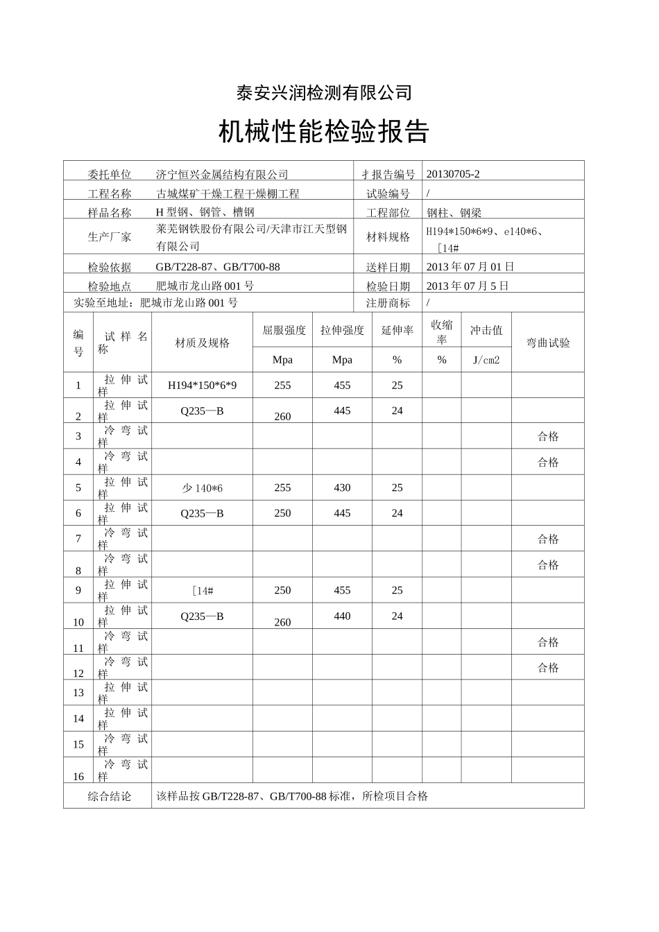 机械性能检验报告_第1页