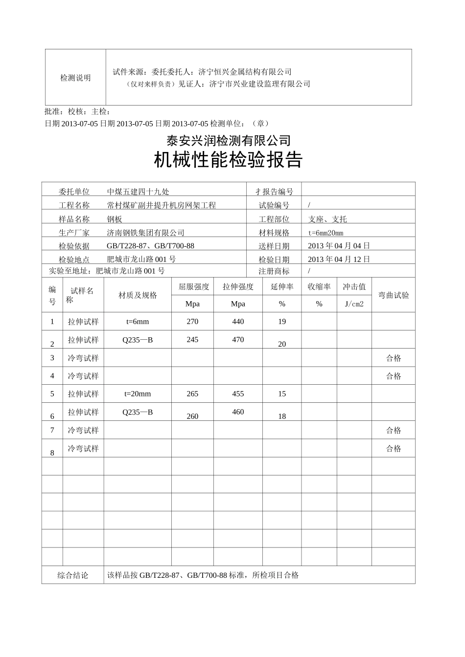 机械性能检验报告_第2页