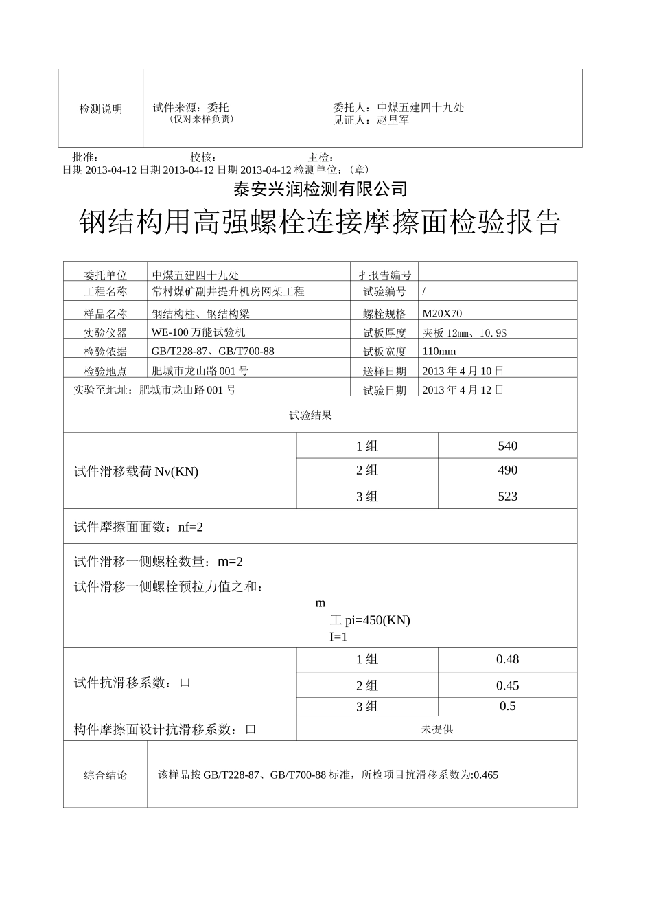 机械性能检验报告_第3页