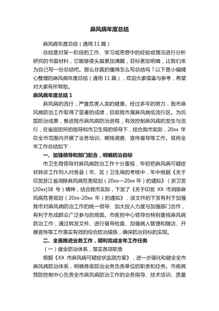 麻风病年度总结(通用11篇) 