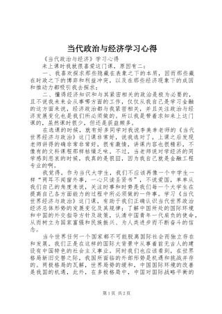 当代政治与经济学习心得 