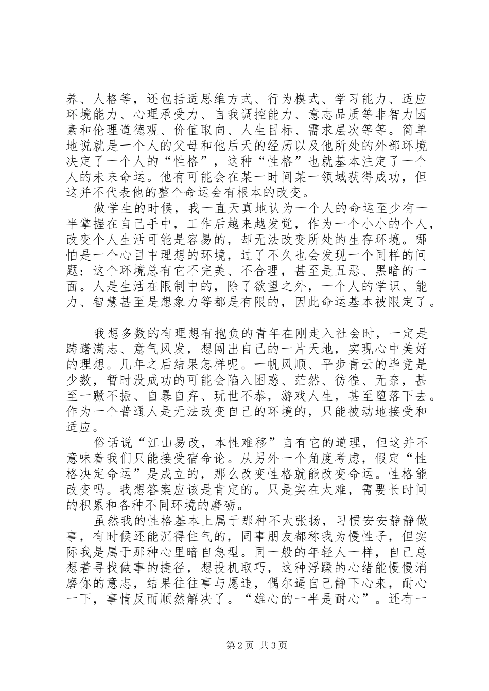 读《职业道德决定卓越》有感 _第2页