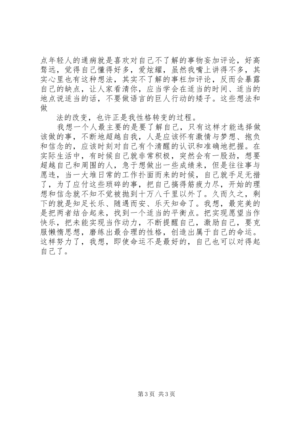 读《职业道德决定卓越》有感 _第3页