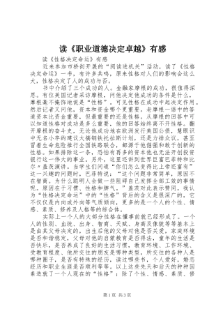 读《职业道德决定卓越》有感 