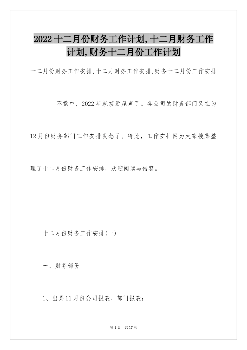 2024十二月份财务工作计划,十二月财务工作计划,财务十二月份工作计划_第1页