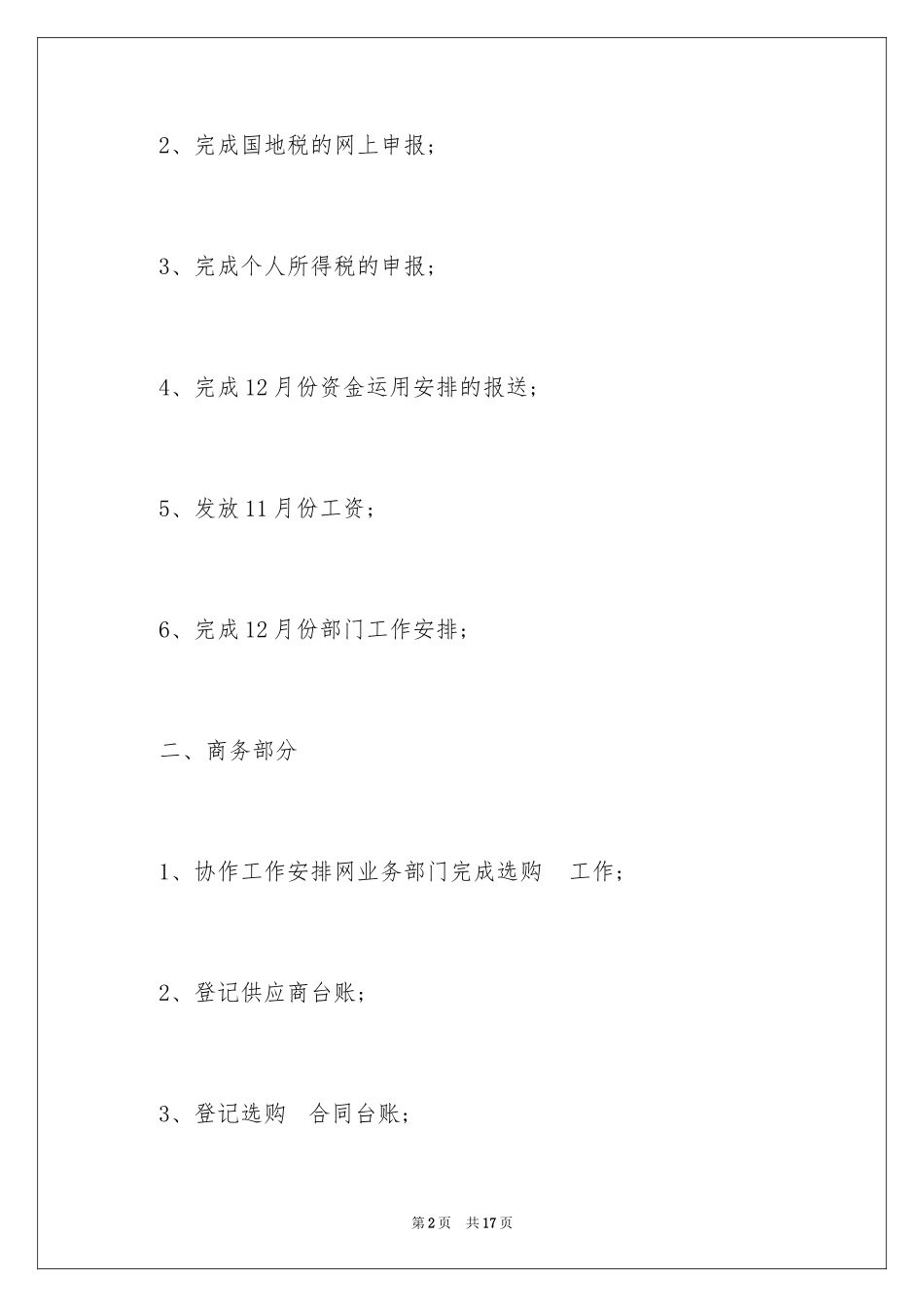 2024十二月份财务工作计划,十二月财务工作计划,财务十二月份工作计划_第2页