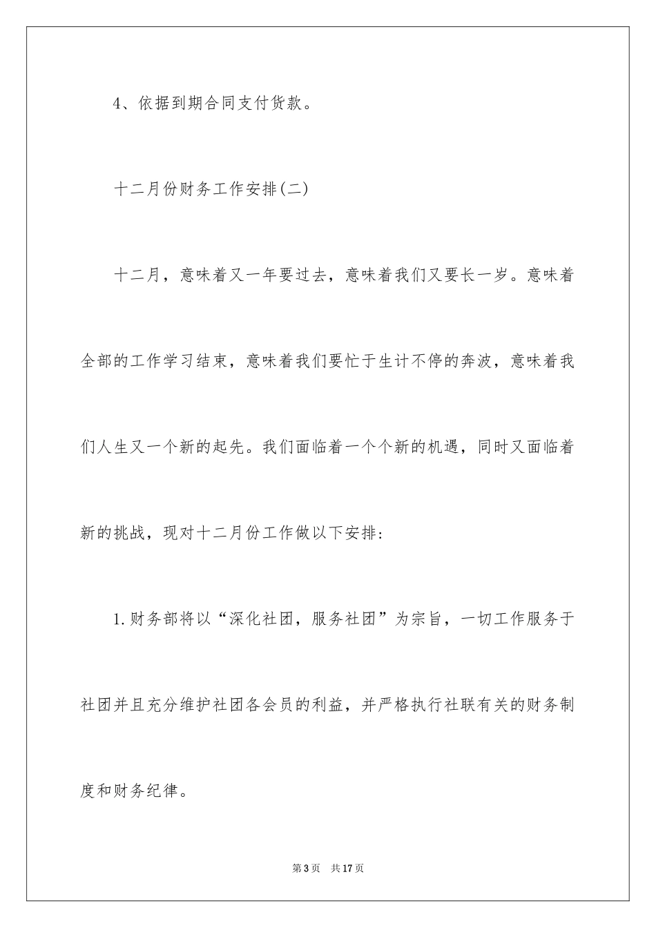 2024十二月份财务工作计划,十二月财务工作计划,财务十二月份工作计划_第3页