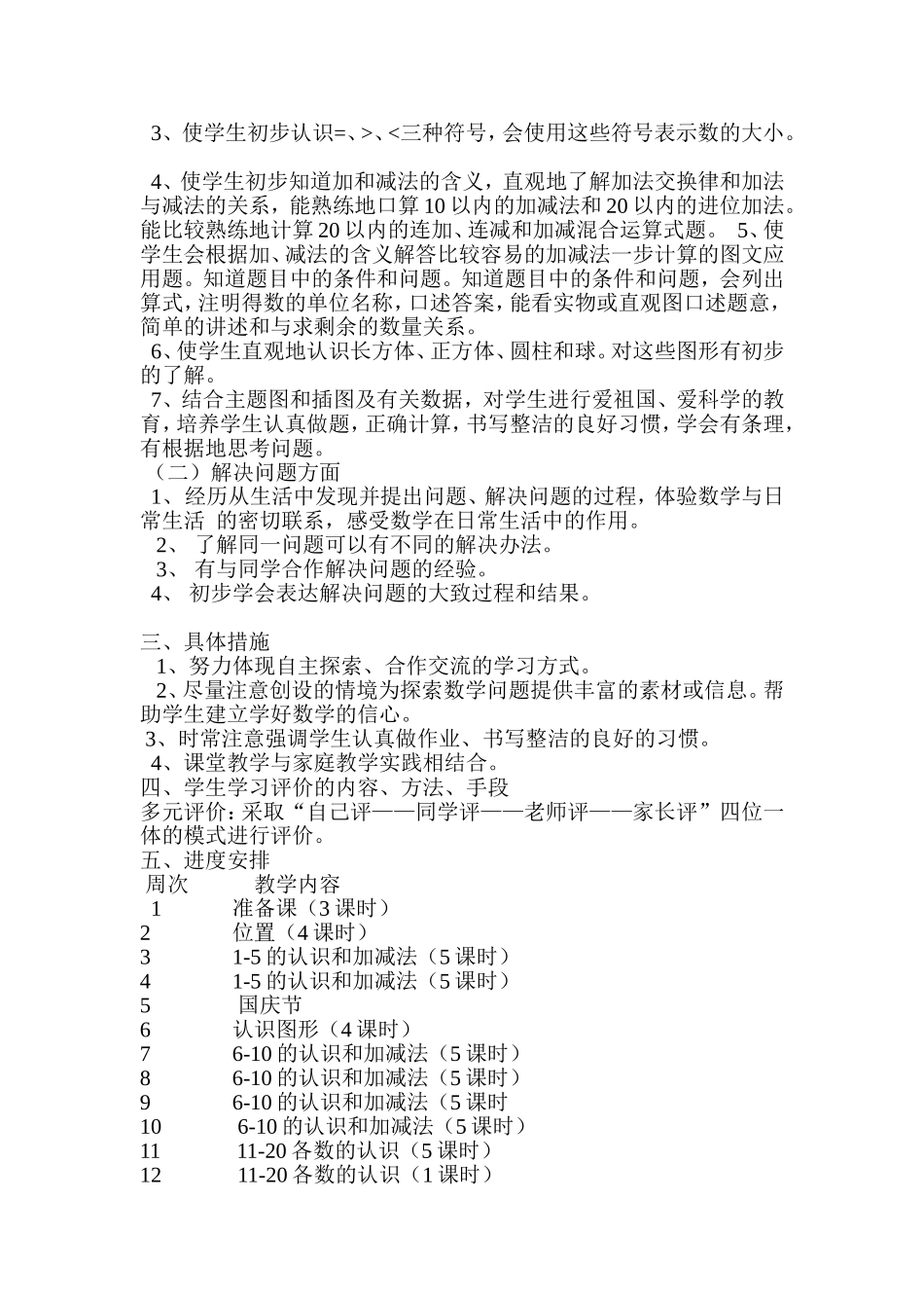 2014年一年级上学期数学教学计划_第2页