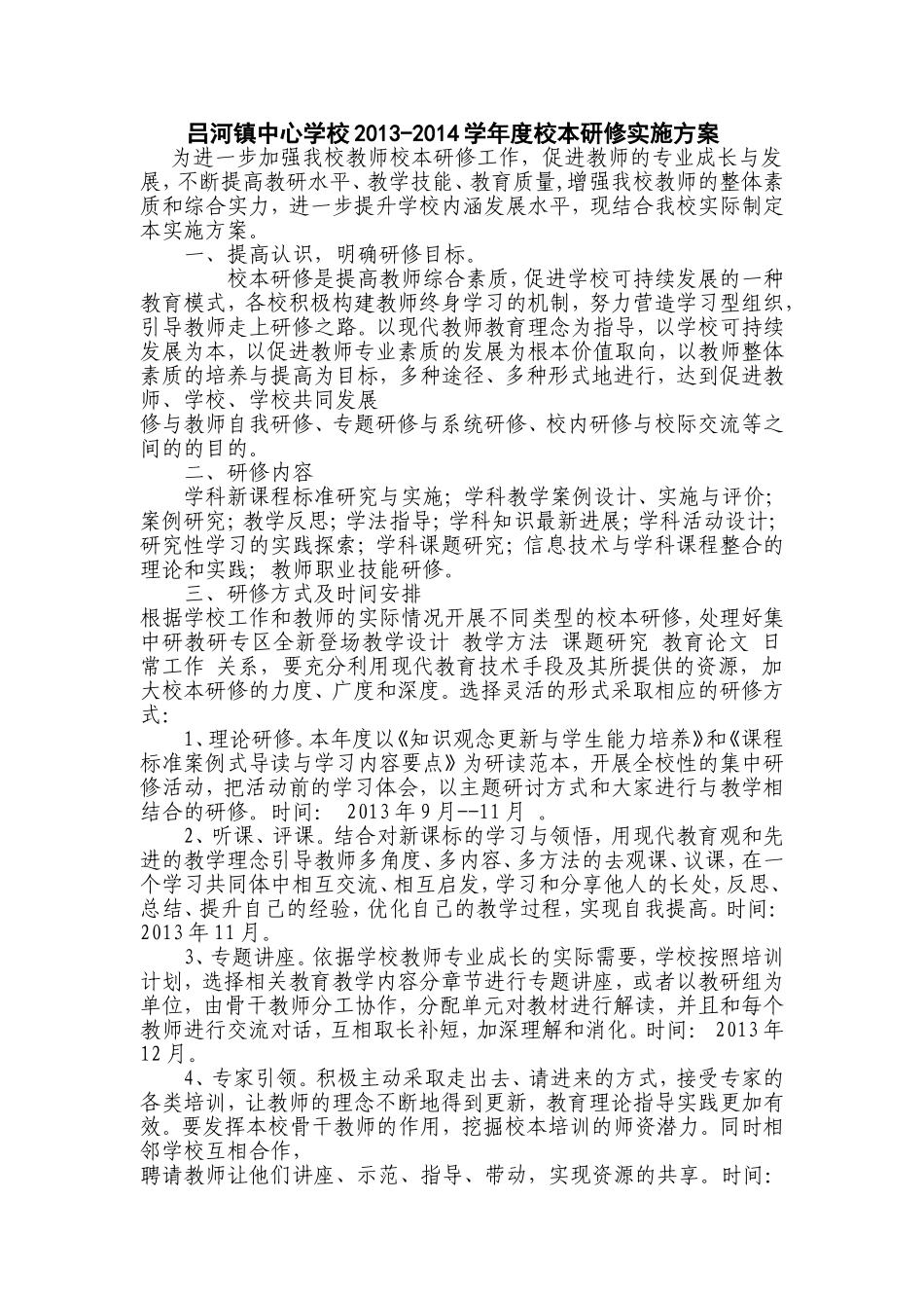 吕河镇中心学校2013_第1页