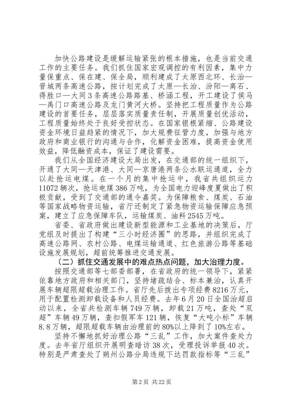 交通工作及农村公路建设表彰讲话（省）_第2页
