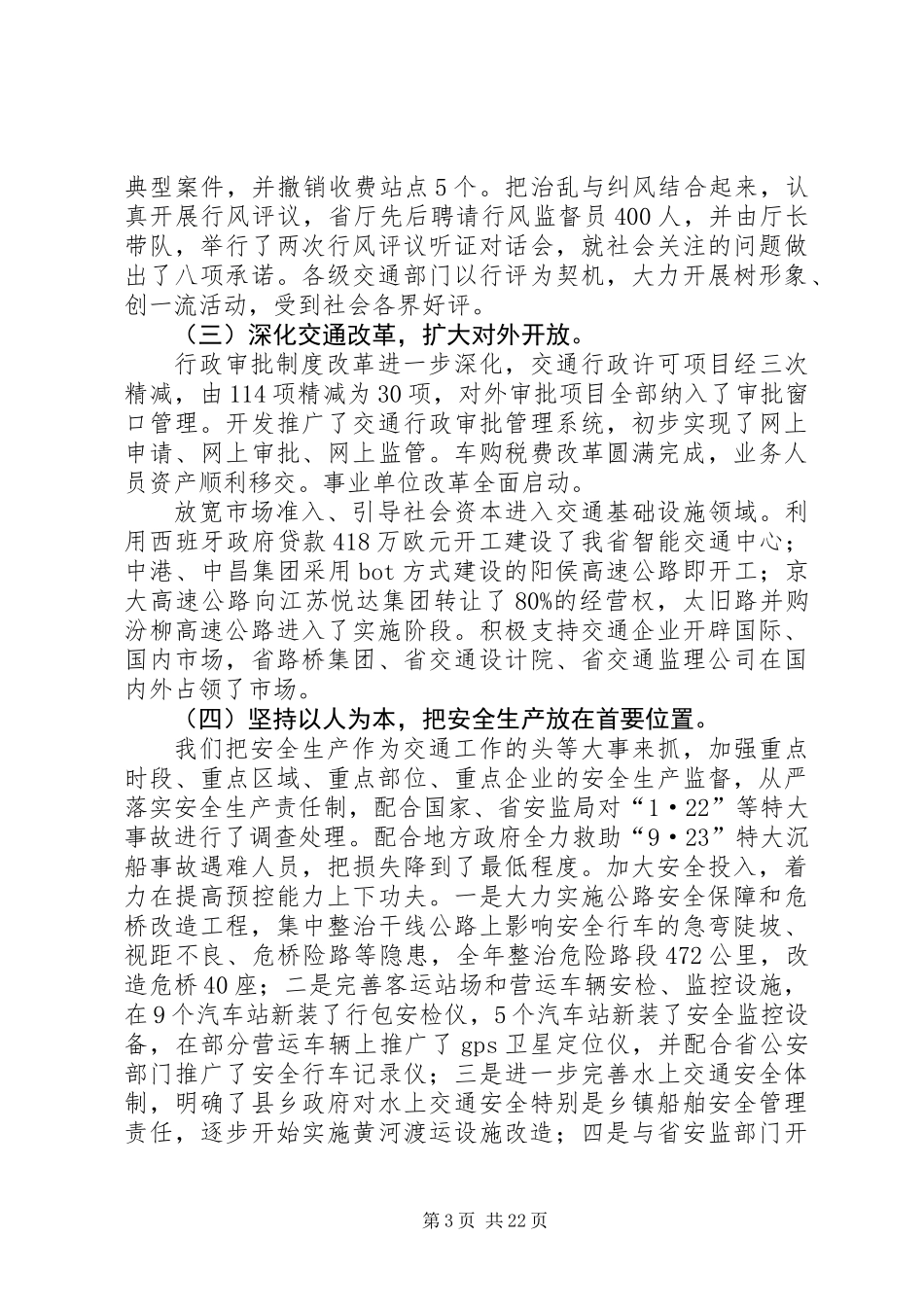 交通工作及农村公路建设表彰讲话（省）_第3页