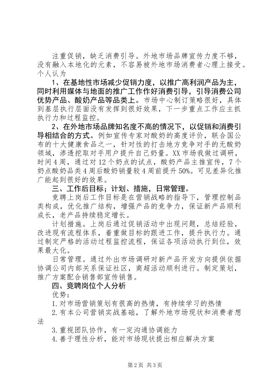 关于市场策划员竞聘的演讲稿_第2页