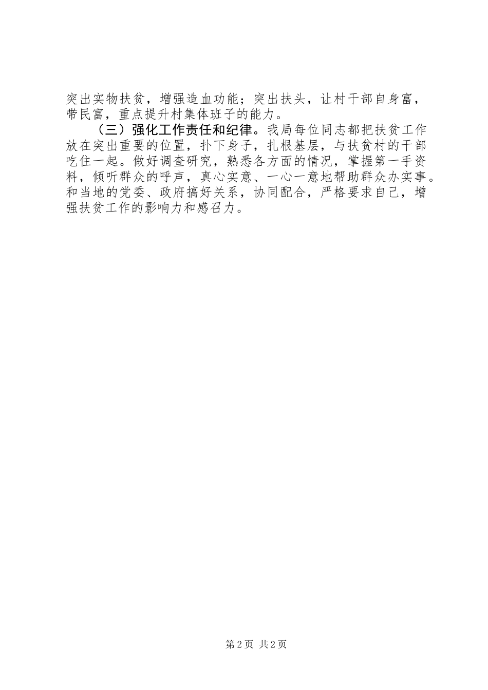 公路分局扶贫工作计划_第2页