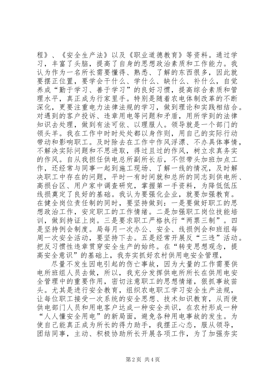 供电所所长述职报告_第2页
