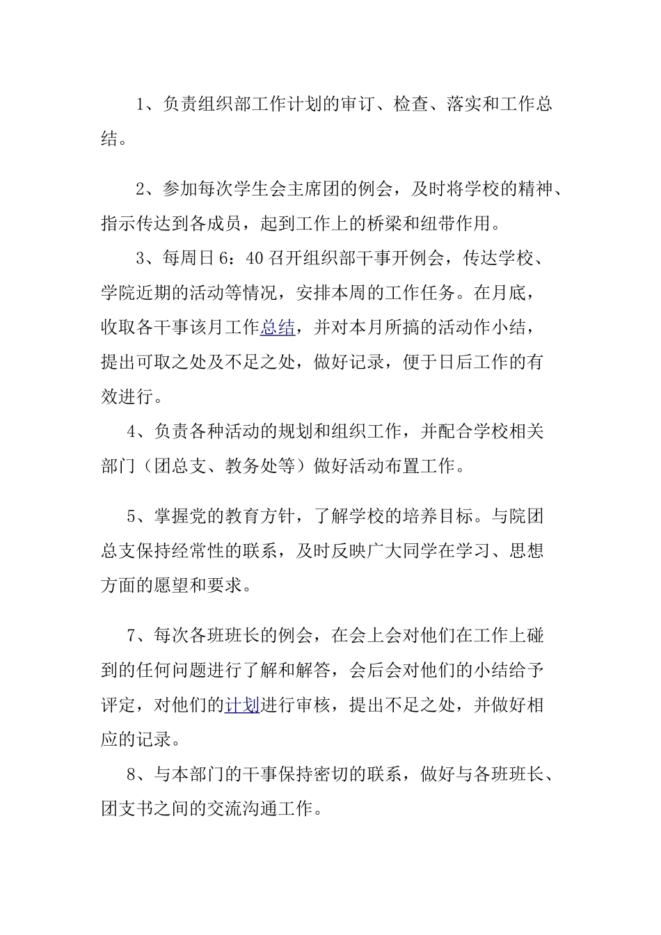 机电工程学院学生会组织工作计划_第2页