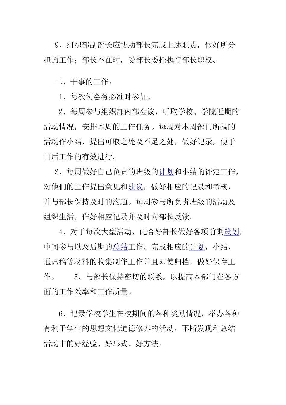 机电工程学院学生会组织工作计划_第3页